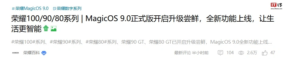 西瓜视频创作者：7777788888精准管家婆免费-荣耀 100 / 90 / 80 系列手机开启 MagicOS 9.0 正式版升级尝鲜