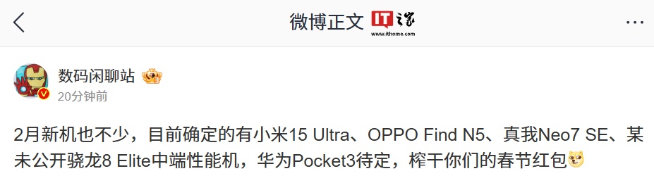 豆瓣：2024年澳门管家婆天天开彩-消息称 2 月新机包括小米 15 Ultra、OPPO Find N5、真我 Neo7 SE、未公开骁龙 8 Elite 中端性能机等