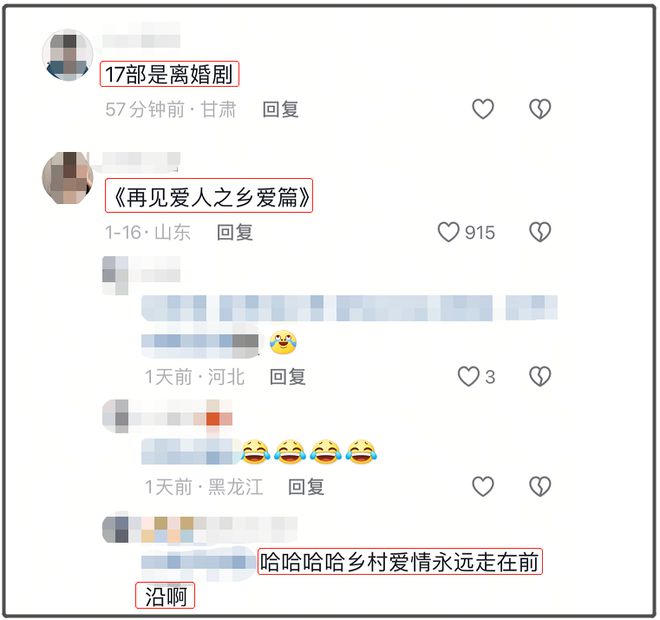 中国日报：一肖一码一肖一孑-《乡村爱情17》变离婚剧，剧情堪比《再见爱人》，网友直言太超前  第13张