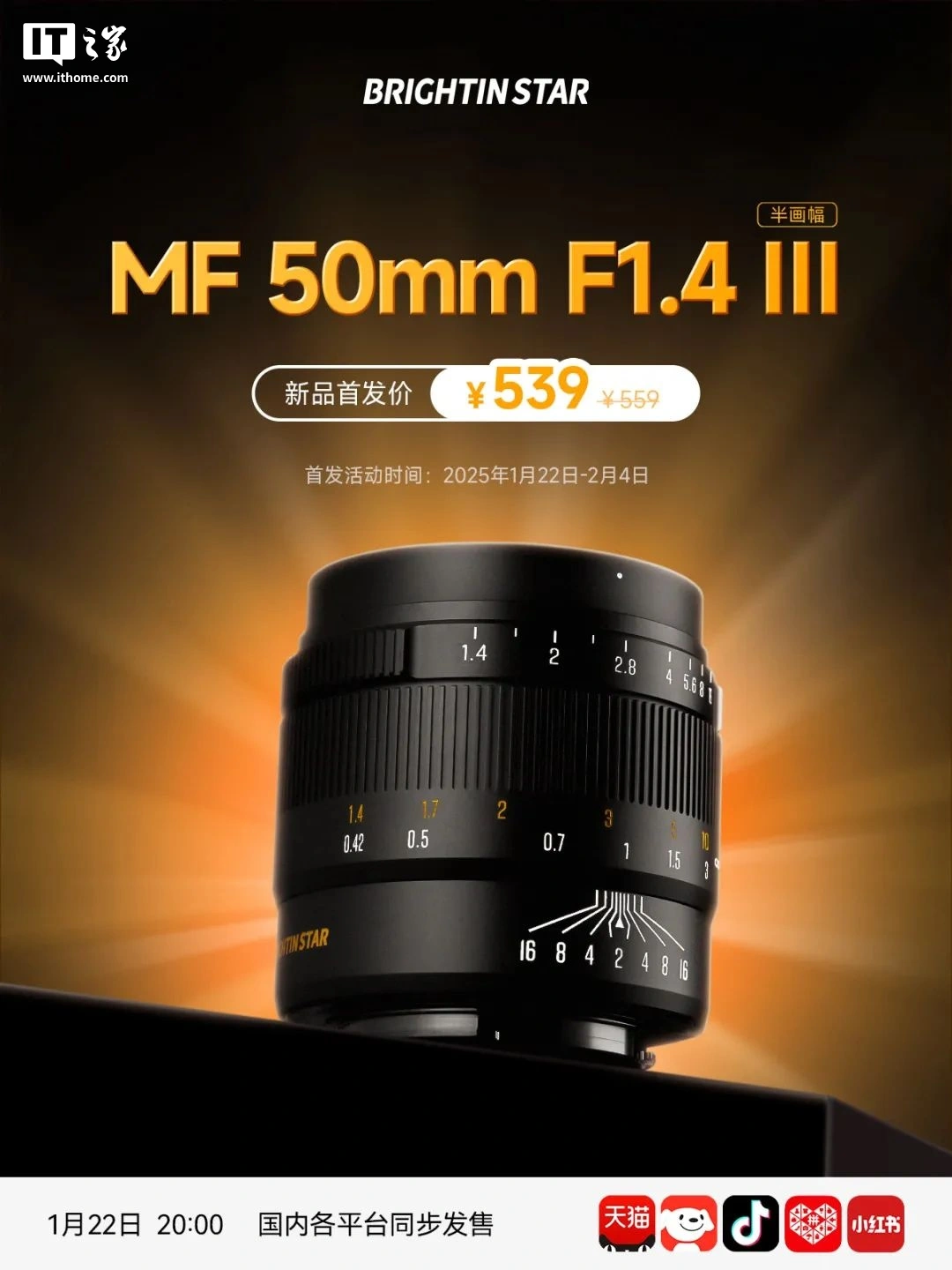 网易公开课：香港内部最精准免费资料-星曜 MF 50mm F1.4 镜头升级第三代，首发价 539 元