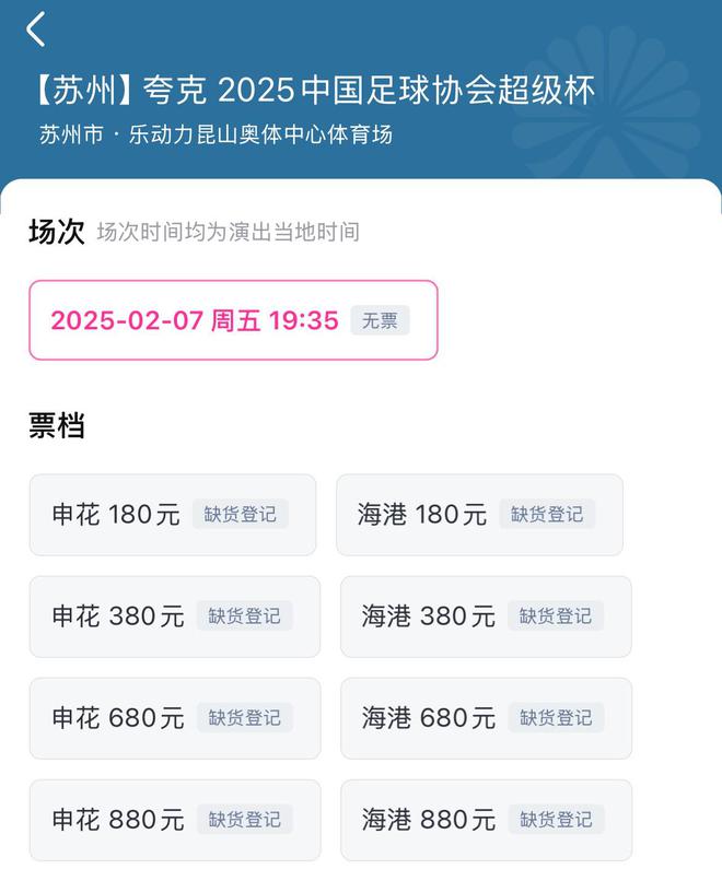 知识星球：管家婆精准一肖一码免费资料-超级杯上海德比门票已经售罄，比赛将于2月7日晚19:35进行