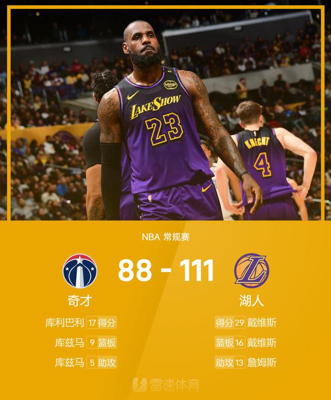 南方周末：新版澳门四不像资料大全下载-NBA战报：詹姆斯21+10+13，浓眉29+16，湖人111-88奇才