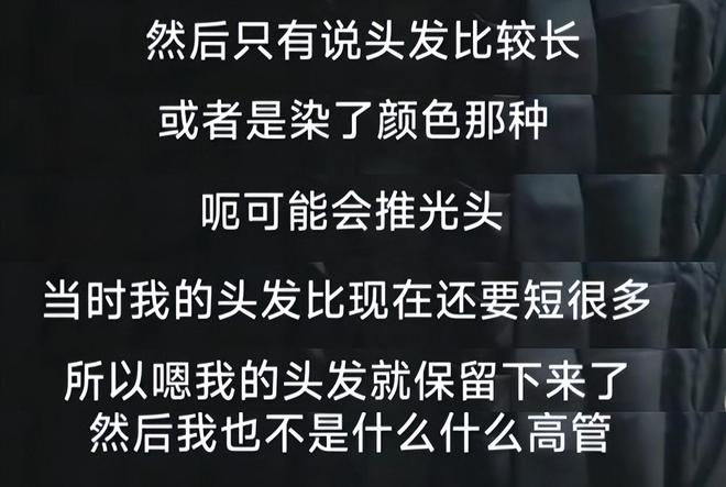 抖音：澳门2024正版资料大全-杨泽琪回应为何没剃光头，称和王星是一个办公室，谈20多天遭遇！  第2张