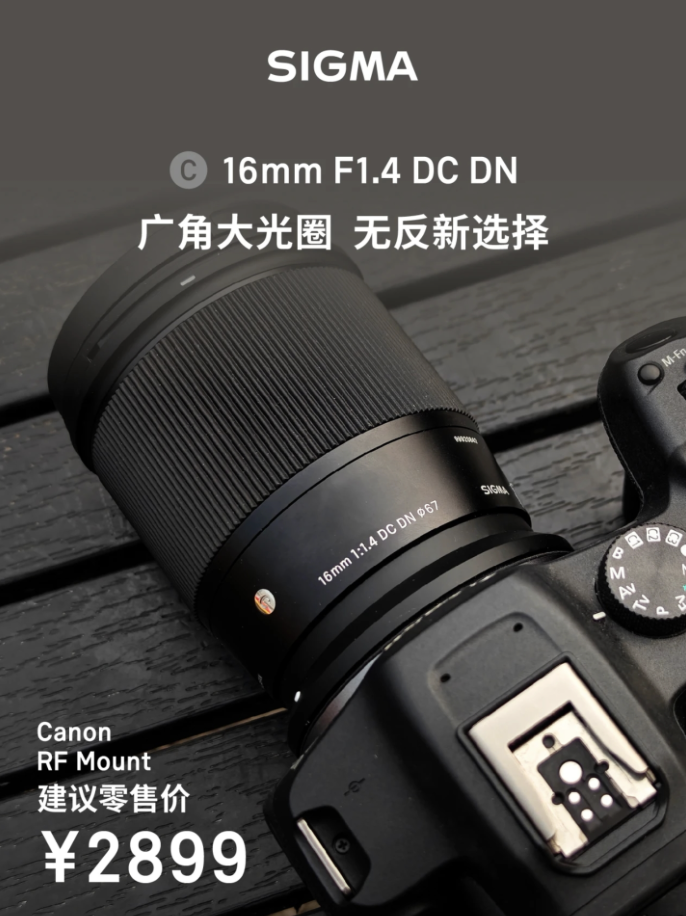 中国青年报：49图库正版图-适马 RF 卡口 16mm F1.4 / 23mm F1.4 相机镜头国行价格公布：2899/3099 元