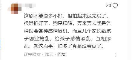 搜狐新闻：香港资料大全+正版资料2024年-《乡村爱情17》开播就翻车？观众吐槽剧情炸裂，怕赵本山也救不了  第25张