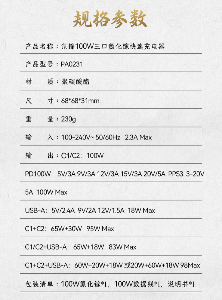 澎湃新闻：2024澳门资料大全正版资料免费,-努比亚红魔《三国志 8》游戏联名充电头新增“1A + 2C”100W 版本售 179 元，官方另预热 150W 带屏版  第5张