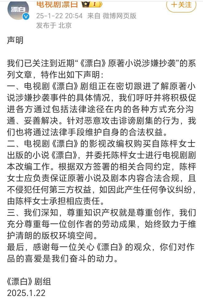 经济参考报：2022澳门马会正版资料查询-《漂白》剧组发声：尊重知识产权，如有任何争议纠纷，由陈枰承担相应责任  第3张