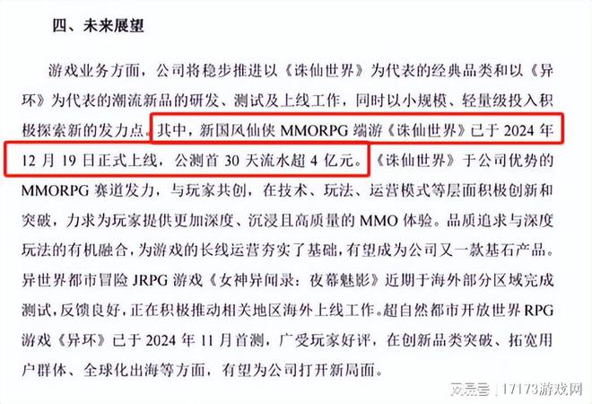 北青网：7777788888免费管家婆网-传统MMO越做越亏？《诛仙世界》首月流水曝光，网易、腾讯沉默了  第2张