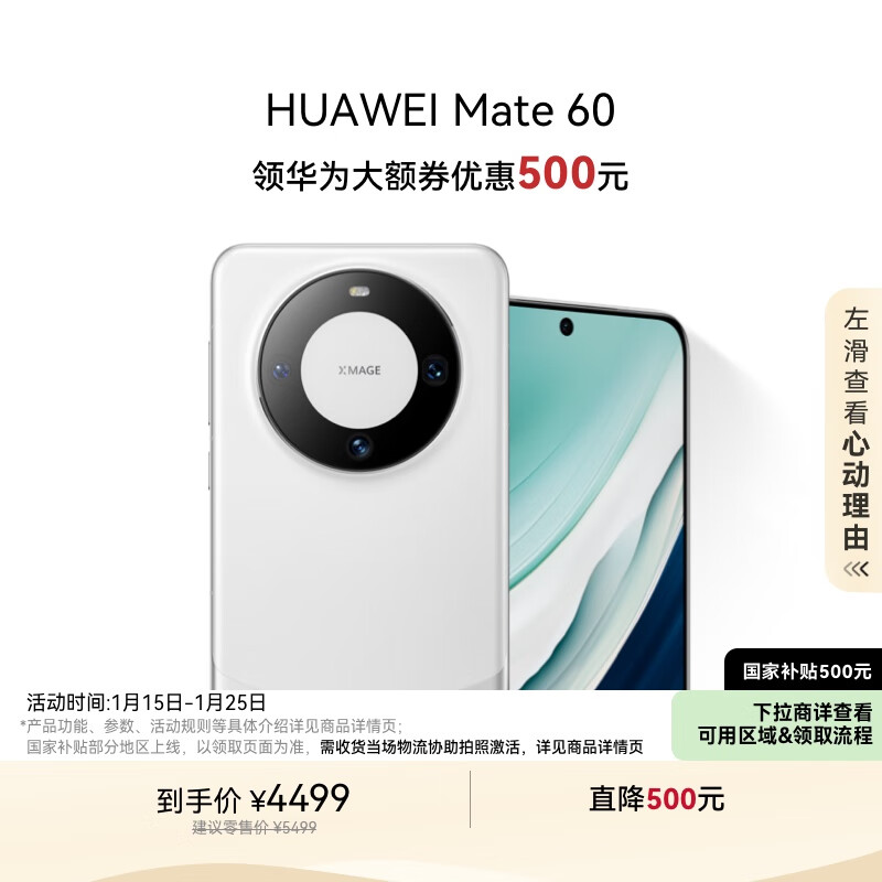 微信读书：澳门四肖四码期期准免费-国补后终跌破 4000 元：华为 Mate 60 手机京东自营 3899 元新低