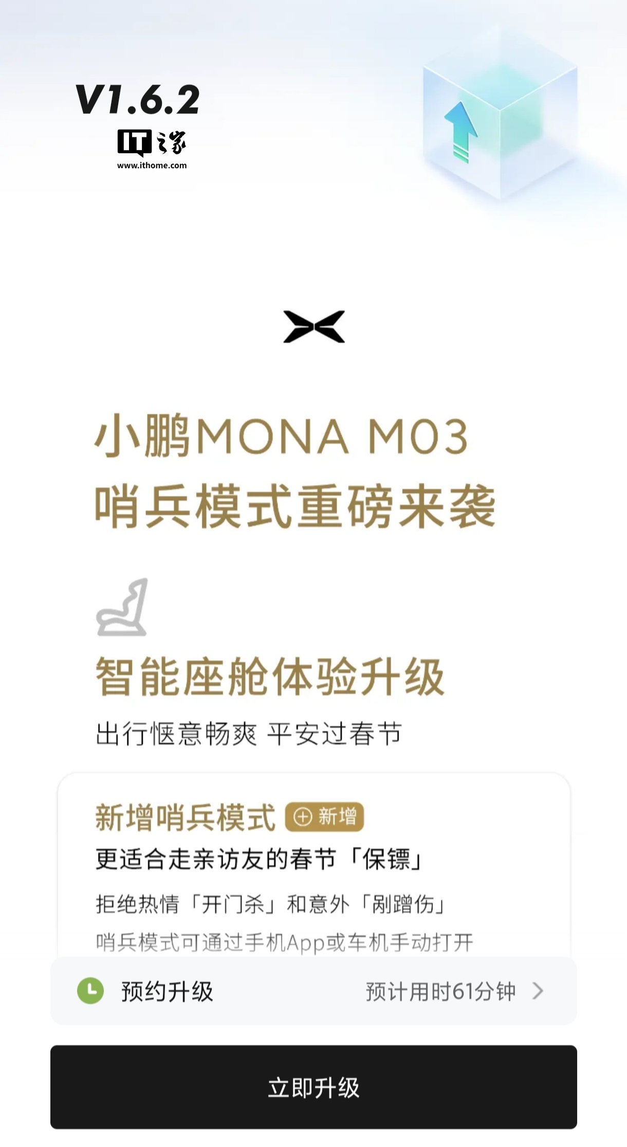 天天快报：2024澳门正版资料免费大全天天彩-小鹏 MONA M03 汽车获 V1.6.2 升级，新增哨兵模式等功能