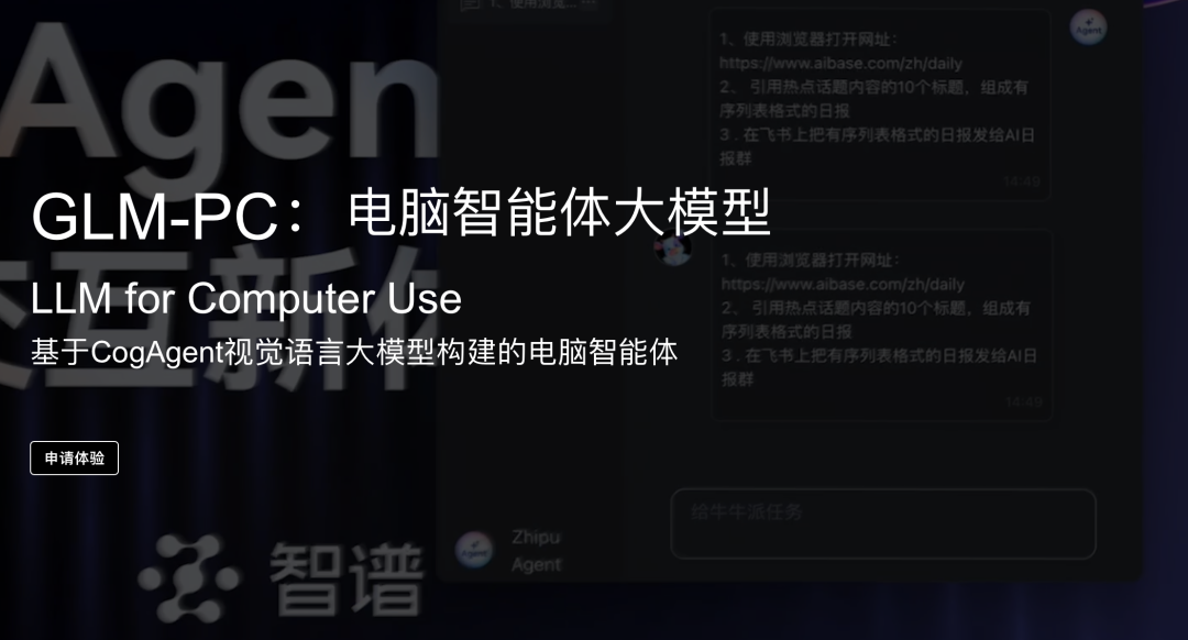 小咖秀：041976.com查询,澳彩资料-自主操作电脑的多模态 Agent 升级，智谱 GLM-PC 开放体验