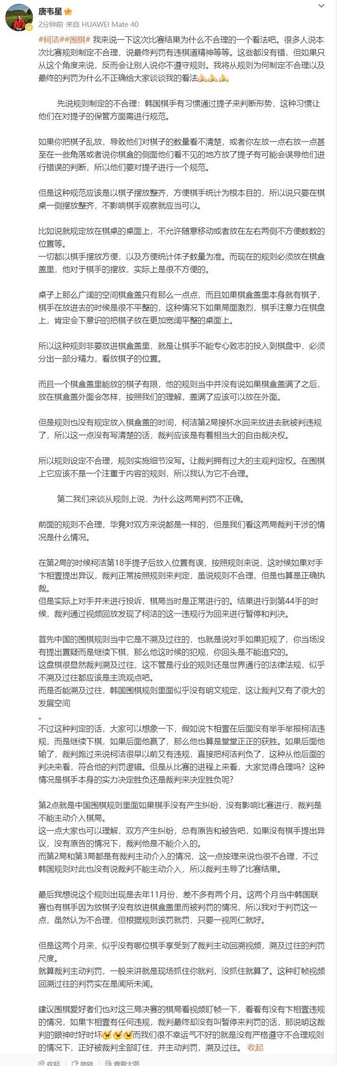 头条号：打开49图库免费资料-唐韦星：这种盯帧视频回溯过往的判罚实在是闻所未闻