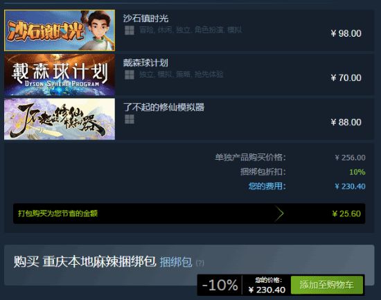 百度贴吧吧主：澳门资料大会免费资料-Steam上架“重庆本地麻辣捆绑包”:三款国产佳作优惠  第1张