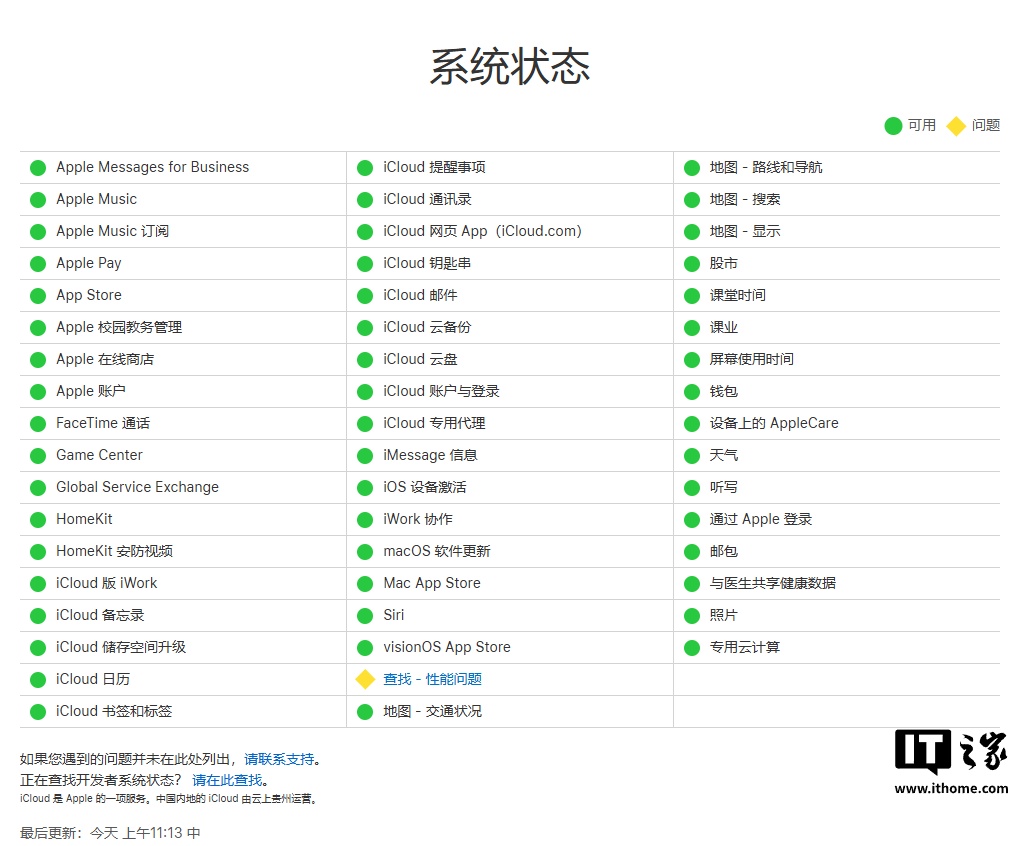 天天快报：奥门天天彩免费资料大全免费查询-苹果 iCloud 邮件服务海外宕机  第2张