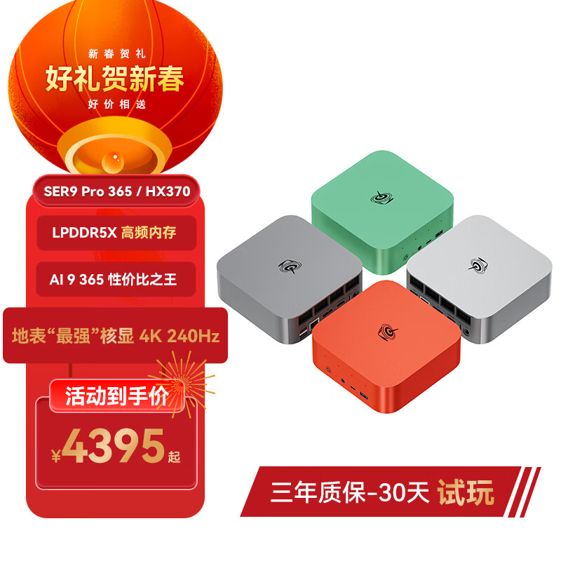 环球网：澳门黄大仙-首款 AMD 锐龙 AI 9 365 + LPDDR5-8000 设备：零刻 SER9 Pro 迷你主机发售，32GB + 1TB 版本 5095 元